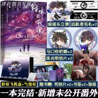 正版 猫咪的玫瑰 一十四洲著 星际末世科幻原耽实体小说书籍YS[8月7日发完] 猫咪的玫瑰(一本完结)