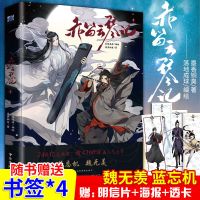 正版 赤笛云琴记1 墨香铜臭著无羁魔道祖师原著小说漫画版陈情令 赤笛云琴记1