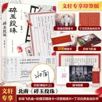 碎玉投珠实体书正版[随机掉落白玉玉佩+玫瑰花期透卡+自白书] 默认