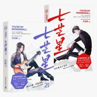 七芒星 2册套 木瓜黄校园人气小说[赠计划表+门票+星动卡+书签] 正版图书