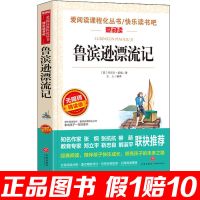 鲁滨逊漂流记六年级下册必读课外书鲁滨孙飘流记汤姆索利亚历险记 [正品图书 假一赔十] 鲁滨逊漂流记