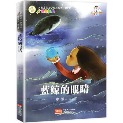 二年级课外书必读儿童文学月光下的肚肚狼宇宙蛋木偶的森林狼蝙蝠 蓝鲸的眼睛