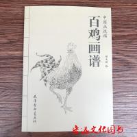 中国画线描百鸡画谱 线描白描底稿技法国画工笔画花鸟翎毛画谱