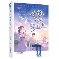 你好,我叫周鱼鱼 当当