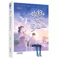 你好,我叫周鱼鱼 当当