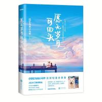 愿无岁月可回头(微博人气博主回忆专用小马甲部短篇故事集)