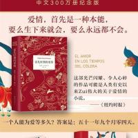 新版精装 霍乱时期的爱情 马尔克斯诺贝尔文学奖得主 霍乱