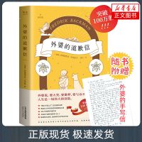 外婆的道歉信清单人生中文版 暖心温情治愈系小说书籍 外婆的道歉信[巴克曼治愈系]