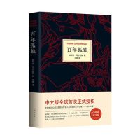 霍乱时期的爱情获诺贝尔文学奖百年孤独现当代小说精装 精装百年孤独