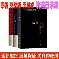 活着+百年孤独+霍乱时期的爱情全套三册余华马尔克斯现当代 如图