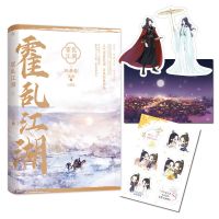 正版[赠海报+书签]霍乱江湖纵横卷北南著双男主小说魅丽文化 霍乱江湖.下册