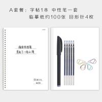 昭亭轩硝安体赴安手写字帖安总睡了吗字体练字楷书行楷行书硬笔 赴安A(中性笔临摹纸套装)