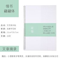 情书翩翩手写体字帖女生字体硬笔成人行楷小清新钢笔临摹练字帖 星语手写体