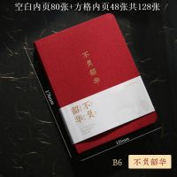 好事将至手账礼盒套装 中国风创意文字手账本书签卡片钥匙扣套装 布面精装手账本-不负韶华