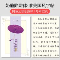 中英速写字帖女生漂亮字体奶酪陷阱体字帖英语字帖情书翩翩练字贴 奶酪中文-音乐热评 单本无任何赠品
