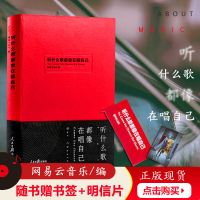 赠书签+明信片听什么歌都像在唱自己网易云丁磊作当代文学散文 听什么歌都像在唱自己
