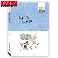 小兵张嘎敲门的女孩子点点的一棵树飞过城市的野天鹅儿童文学读物 敲门的女孩子