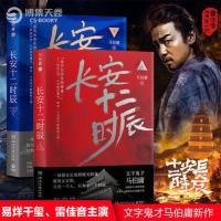 易烊千玺主演 赠地图 长安十二时辰上下全2册新版 小说