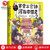 赛雷三分钟漫画中国史2 赛雷全彩漫画漫画