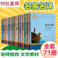 正版世界经典文学名著名人传四五六年级初高中小学生课外必读书籍 [任选一本]联系客服备注书名