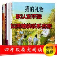 四年级必读经典书目全套15册草原上的小木屋极地特快多本任选 [极地+铁丝网+天空+礼物]4本