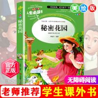 秘密花园书正版原著全译本小学生三四五六年级儿童文学课外故事书