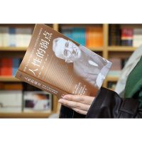 人性的弱点 卡耐基 励志类文学 自我实现 成功 果麦出品