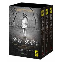 怪屋女孩 兰萨姆·里格斯著//悬疑恐怖惊悚小说书籍 怪屋女孩三部曲 (全3册)