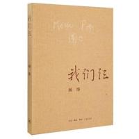 且以优雅过一生 杨绛传 我们仨 参透杨绛先生百年人生智慧 我们仨