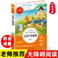 正版宝葫芦的秘密张天翼著彩图版小学生三四五六年级课外阅读书籍