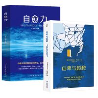 全2册自卑与超越+自愈力心理学入门书籍无删减焦虑抑郁症自我治疗