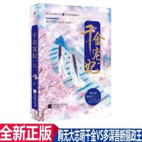 千金宠妃 风晓樱寒著 青春文学宫廷千金摄政 妃言情小说 试看五页[在线发照片