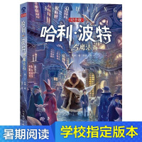哈利波特与魔法石(纪念版)哈利波特系列死亡圣器全集JK罗琳作品 [哈利.波特与魔法石]