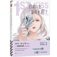 《你的人生是我来迟了2》米沙绘左小翎编漫画破壁出圈娱乐圈 你的人生是我来迟了.2