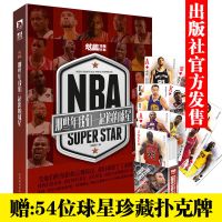 正版 NBA那些年我们一起追的球星 科比库里哈登等NBA球星传记 NBA那些年我们一起追的球星