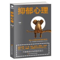 正版焦虑减压抑郁症患者自我治疗断舍离情绪心理学读心术书自控力 (1本)抑郁心理