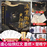 海棠微雨共殊途归赠品全杀破狼最野了二哈和他白猫师尊镇魂多规格 海棠微雨共归途[1册]赠品全