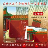 宫墙柳 青春/都市/言情小说 梦娃 文轩正版图书 纸质 第一版