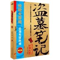 盗墓笔记.1-8再版《盗墓笔记》 修订版 中国盗墓诡异秘闻 盗墓笔记3 再版