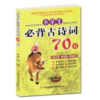 加厚古诗词大全75+80首注音小学生二三四五年级古诗文诵读 小学生必备古诗词70首