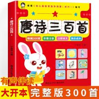 唐诗三百首完整版全集幼儿园宝宝古诗300首一二三年级小学生课外 唐诗三百首彩图注音-完整版