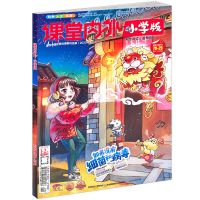 课堂内外创新作文小学版周刊杂志2021年7-8月 3-6年级课外阅读书 课堂内外小学版 2021年3月