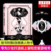 正版 恶龙茶话会 漫娱正版书籍 他的九条尾巴同类游戏书 他的九条尾巴(无赠品)