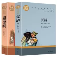 复活 巴黎圣母院 普希金诗集 世界名著课外阅读高中生必读书籍 名家 复活+巴黎