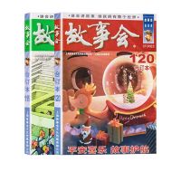 2020年《故事会》杂志合订本 119期-128期全8册 民间故事休闲娱乐 2册 故事会119-120