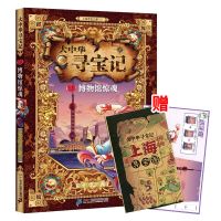 大中华寻宝记系列小说任选文字版7-12岁少儿童故事小学生课外读物 1.博物馆惊魂