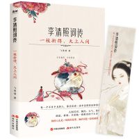枕上诗书词传系列 中国诗词大会李清照李煜苏轼纳兰容若唐诗宋词 李清照词传