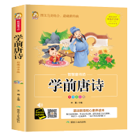 幼小衔接教材全套整合幼儿园数学加减法学前班大班升一年级唐诗书 唐诗+