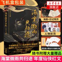 海棠微雨共归途 肉包不吃肉著 晋江原名二哈和他的白猫师尊 正版