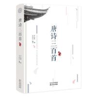 唐诗三百首 精装读书会 当当 书 正版